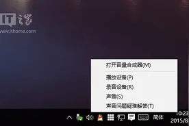 Win7/Win8.1升级Win10后系统没有声音的解决办法图片