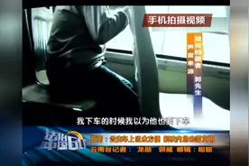 云南中年男子公交车上小便，这样文明吗？视频封面