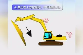 5分钟看完挖掘机常见禁止作业有哪些？提前看！出事就晚了！