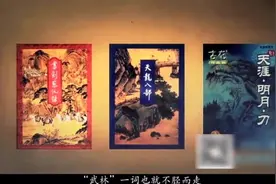 武林一词的由来视频封面