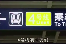 当地铁语音播报遇上本地方言，这一路简直听醉了视频封面