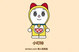 如何9步快速画出机器猫的妹妹哆啦美视频封面