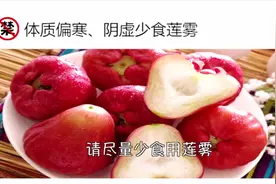 莲雾有哪些作用和禁忌？吃之前一定要搞清楚