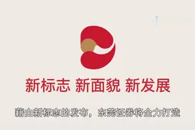 新标志 新面貌 新发展丨东莞证券品牌形象全新升级视频封面