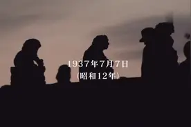 日本发动卢沟桥事变的真相，真是如日本人说的那样吗？视频封面