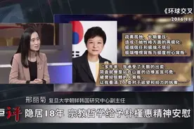 朴槿惠隐居18年 是什么改变了她的人生？｜交叉点评视频封面
