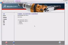 安装SolidWorks 2015