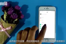 iPhone来电语音提示设置小技巧视频封面
