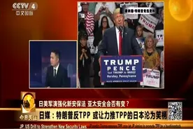 CCTV4：安倍17日见特朗普 美日关系如何走向？视频封面