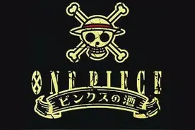 海贼王声优合唱《宾客斯的酒》