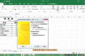 教你三步制作出多Excel表数据透视表的方法视频封面