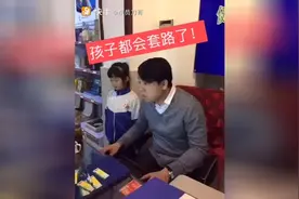 小女生找老爸要手机，不给买，直接上套路视频封面