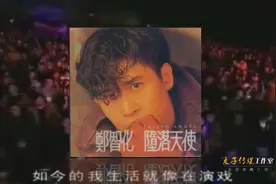 因为一首歌郑智化腿残疾？真相是？视频封面