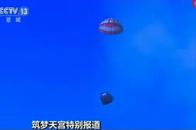 神舟十一号载人飞船，返回时打开降落伞的瞬间视频封面