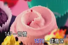 用数字代表语言表达爱意，也挺浪漫的！视频封面