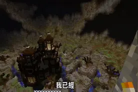 我的世界紅月 絕命下界地底生存EP14 2目前进度！几乎全部点亮！