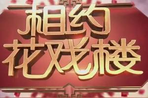 戏歌《说唱脸谱》，真是经典，小朋友们真棒!图