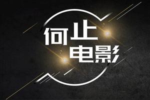 《长津湖》系列破防瞬间!致敬先烈，立春接英雄回家图