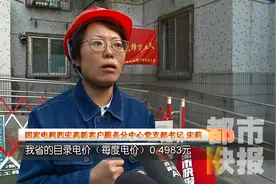 陕西人注意!每度电标准价0.4983元 你交多了吗?视频封面