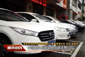 西安道路停车收费标准新调整 将按半小时计价 高峰时段这样收费