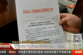 西安调整最低工资标准 多县区最低工资上调视频封面
