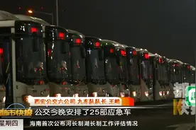 到达西安的高铁意外晚点 几十名西安公交人深夜加班送乘客视频封面