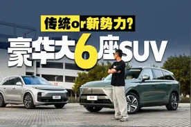 智能又好开，它是30万级豪华大6座SUV王炸视频封面