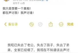 新M7事件72小时：问界甩锅，博世不认，家属从崩溃到感谢图片