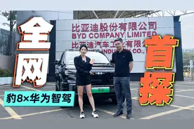 初晓敏：全网首探 解锁方程豹豹8智驾 |聚光电场视频封面