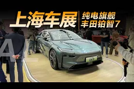 实拍丰田铂智7，纯电旗舰首搭鸿蒙座舱