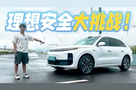 120km/h的紧急制动+转向，惊险又刺激！体验7项理想安全驾驶科目视频封面
