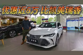 优惠近6万，丰田亚洲龙比凯美瑞香的不仅是价格！谁更值得买？