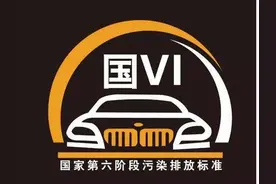 7月1日起严格的国六B全面实施，燃油车还能买吗？图片