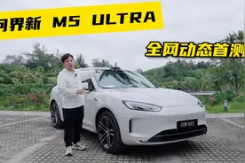 问界新M5 Ultra全网动态首测视频封面
