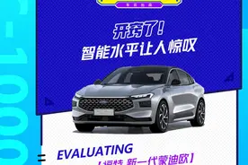 开窍了！智能水平让人惊叹 测新一代蒙迪欧车机系统图片