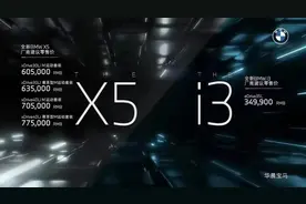 国产宝马X5正式上市 与老款差别在哪？哪款更值得买？帮你整理好了图片