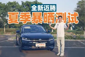 42度高温暴晒全新迈腾，甲醛、紫外线、NVH哪项成绩最突出