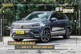 大众途岳配置解读，造型大气，配1.4T/2.0T+7DCT动力，实力如何？图片