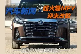 超火爆MPV迎来改款 别克GL8申报信息曝光图片