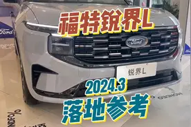 福特锐界L真实行情分享，和汉兰达一样的混动技术，这价格能买吗