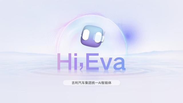 Eva上车，吉利宣布：极氪、领克、吉利、银河所有用户共享