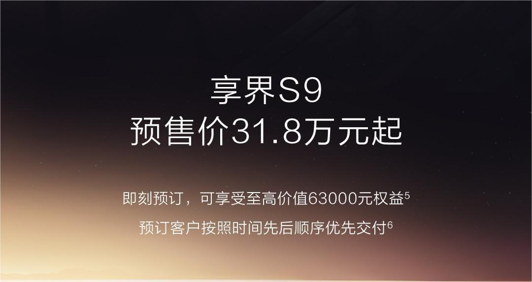 享界_2026款享界S9预售价格_新款享界S9外观设计升级