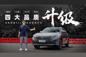 四大品质挑战合资 全新荣威RX5挑高质价比天花板