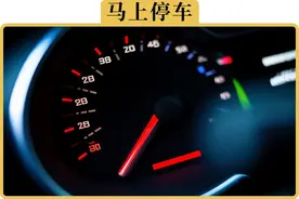 车上这4个故障灯亮了，千万别继续开图片