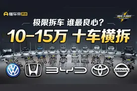 9.98万比亚迪秦/吉利VS卡罗拉/思域拆解，谁在看不见的地方缩水视频封面