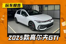 2025款大众高尔夫实车曝光，换装大彩电，入门款升级1.5T引擎图片