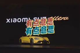小米Su7 Ultra纽北刷圈！发布会大义小节全拉满