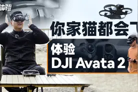 你家猫都会飞，体验DJI Avata 2视频封面