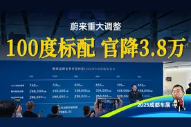 蔚来调价6款车型，标配100度电池标配，还卖75度价格