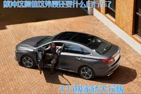 10万预算买菜车怎么选？这款锐程CC不容错过图片